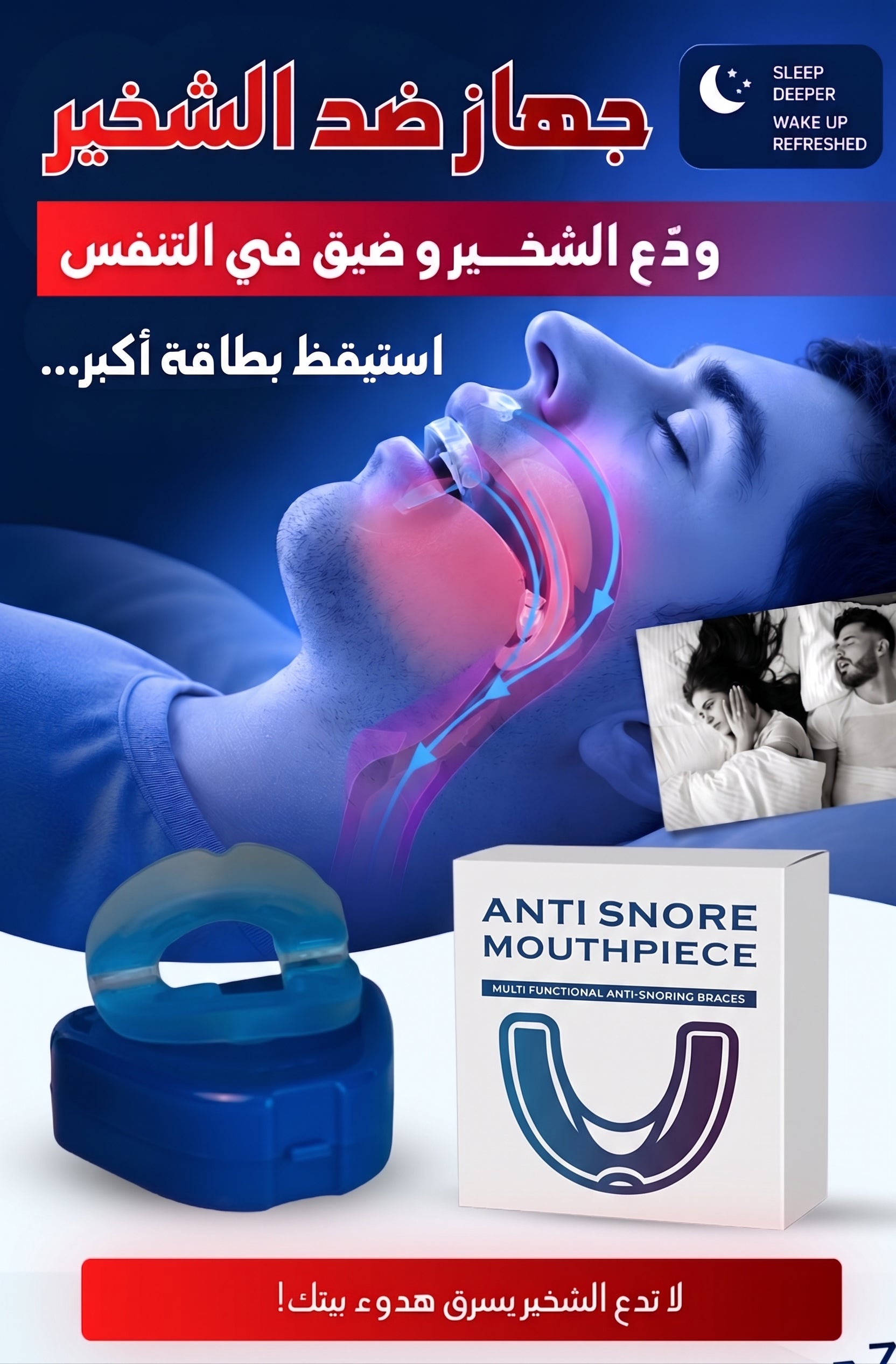 ضد الشخير